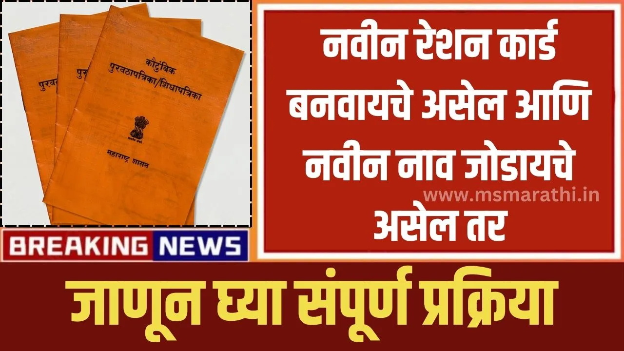 New Ration Card Apply