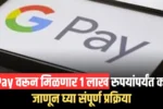 Google Pay Loan Scheme