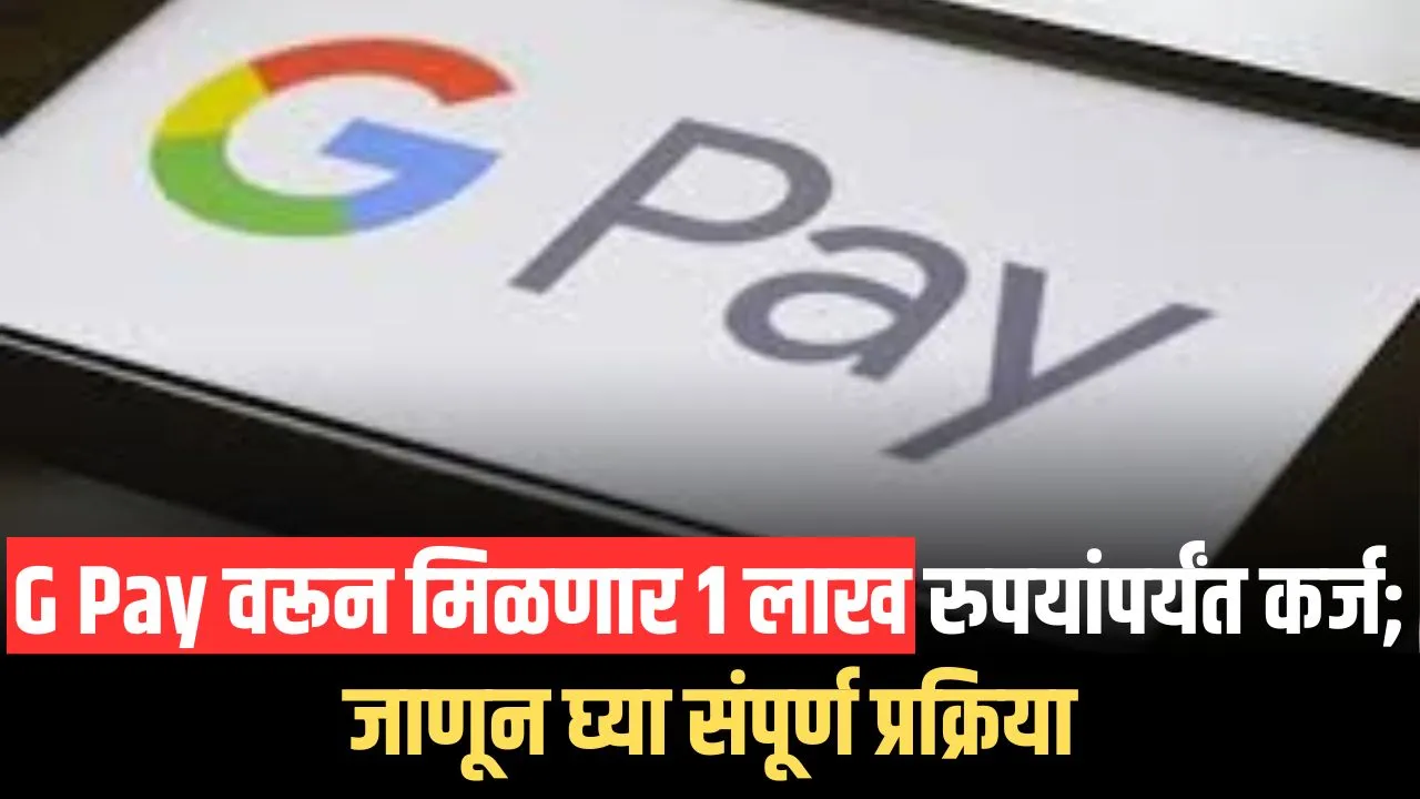 Google Pay Loan Scheme