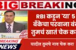 RBI Bank Big News