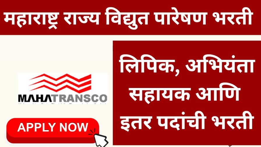MahaTransco Bharti 2025