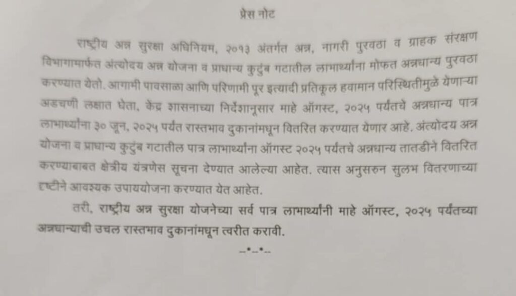 रेशन धारकांसाठी आनंदाची बातमी : आता तीन महिन्यांचे धान्य एकत्र मिळणार! शासनाचे परिपत्रक रेशन धारकांसाठी आनंदाची बातमी : आता तीन महिन्यांचे धान्य एकत्र मिळणार! शासनाचे परिपत्रक