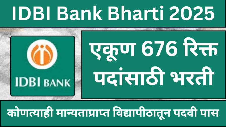 IDBI Bank Bharti 2025 : IDBI बँकेमध्ये 676 रिक्त पदांसाठी भरती; कोणत्याही मान्यताप्राप्त विद्यापीठातून किमान पदवी पास