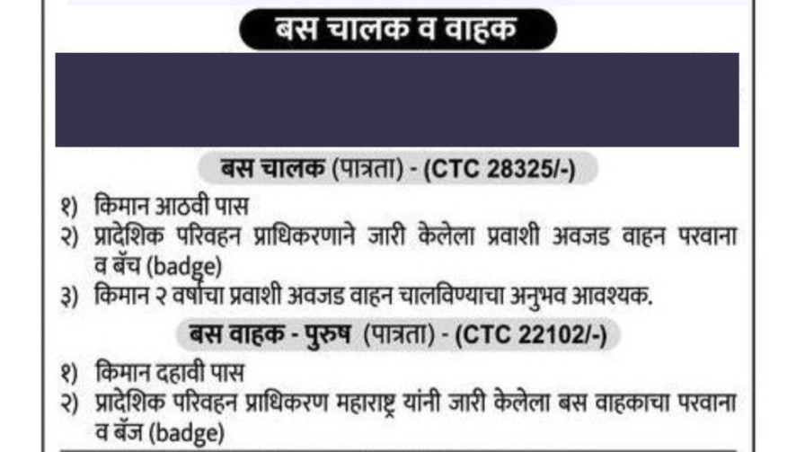 मुंबई मध्ये बस चालक - वाहक पदासाठी २८,३२५ पगाराची नोकरी । लगेच अर्ज करा