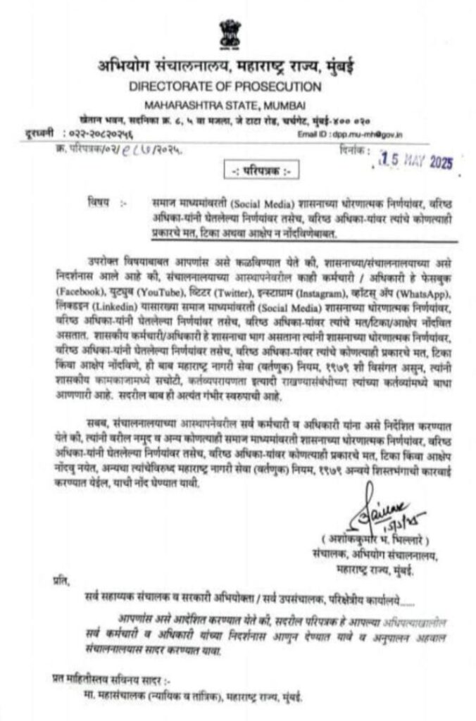 सरकारी कर्मचाऱ्यांसाठी नवीन नियमावली: महत्त्वाचे परिपत्रक पहा