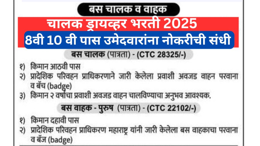 मुंबई मध्ये बस चालक – वाहक पदासाठी २८,३२५ पगाराची नोकरी । लगेच अर्ज करा